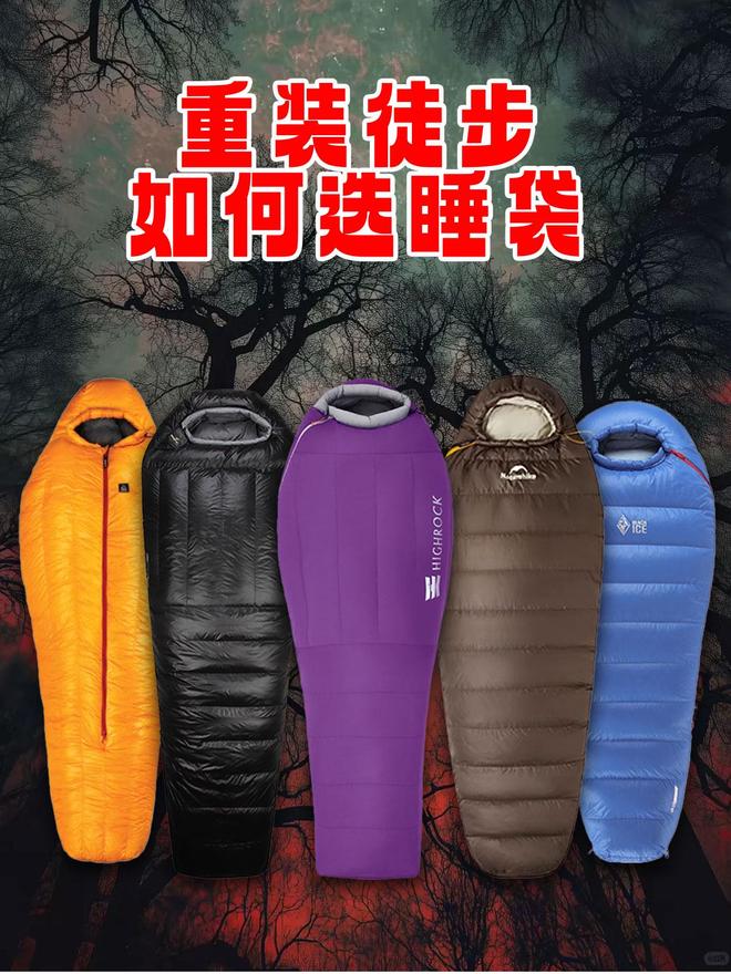 第一款睡袋怎么选？不踩雷指南不朽情缘电子游戏户外新手的(图10)